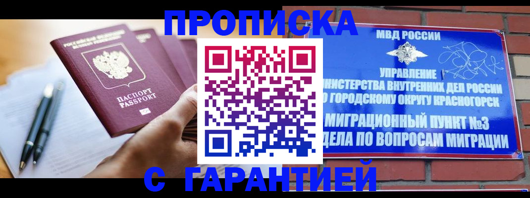 прописка иностранных граждан в Николаевске-на-Амуре